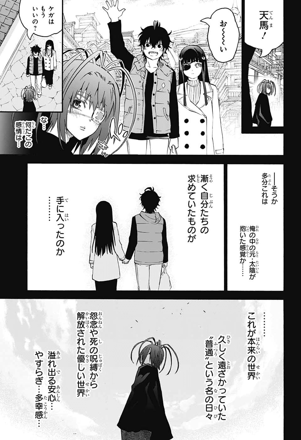 双星の陰陽師 第78話 - Page 3