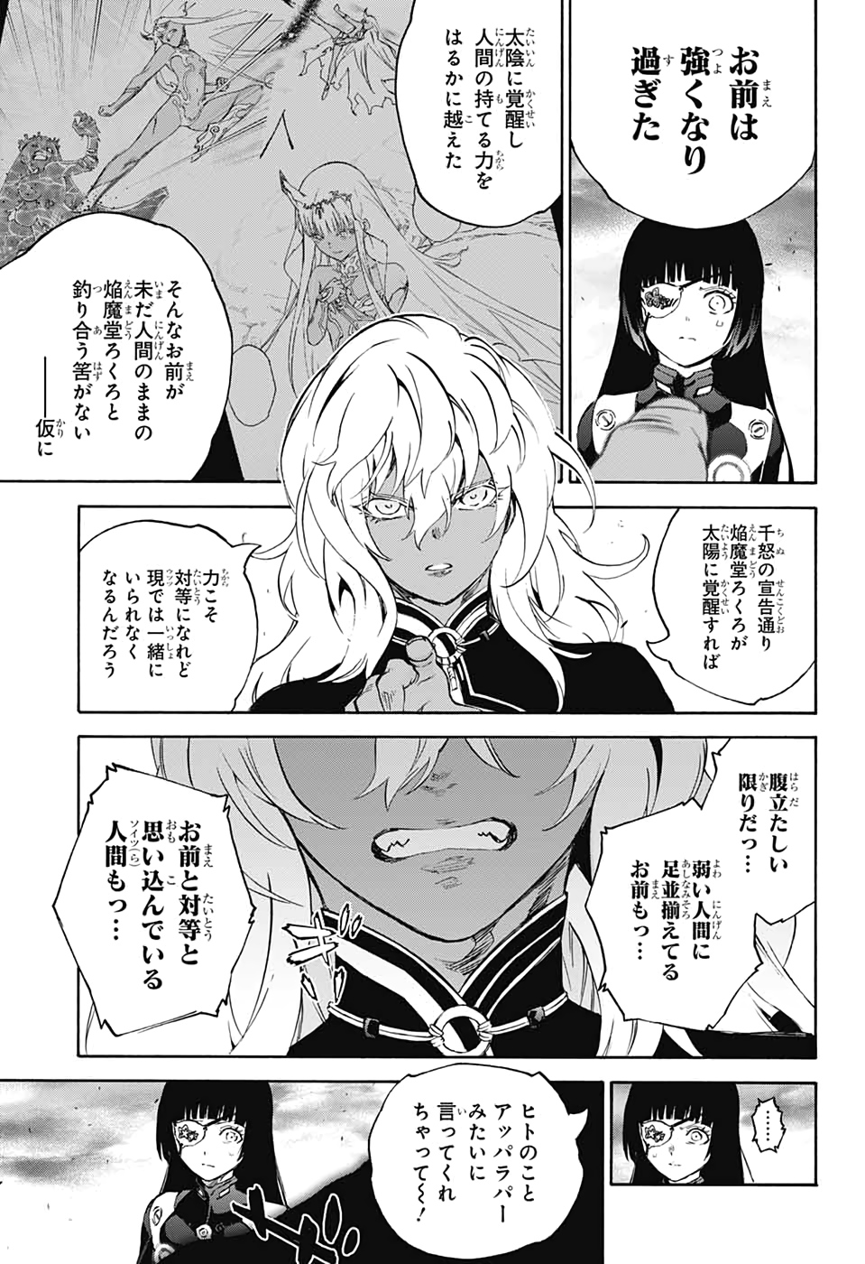 双星の陰陽師 第78話 - Page 13