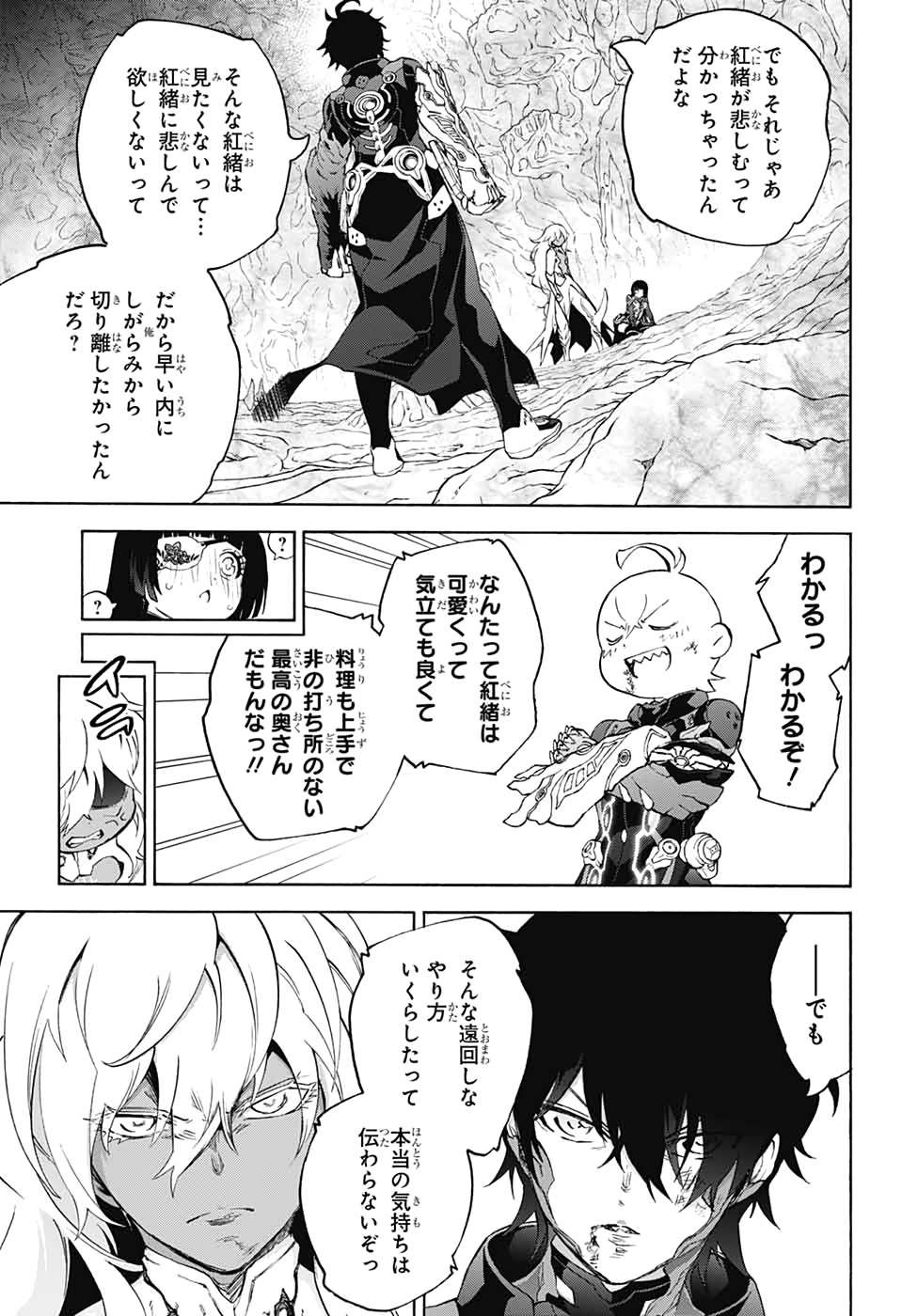 双星の陰陽師 第78話 - Page 23