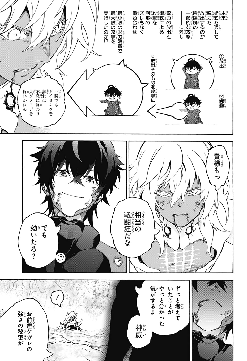 双星の陰陽師 第78話 - Page 29