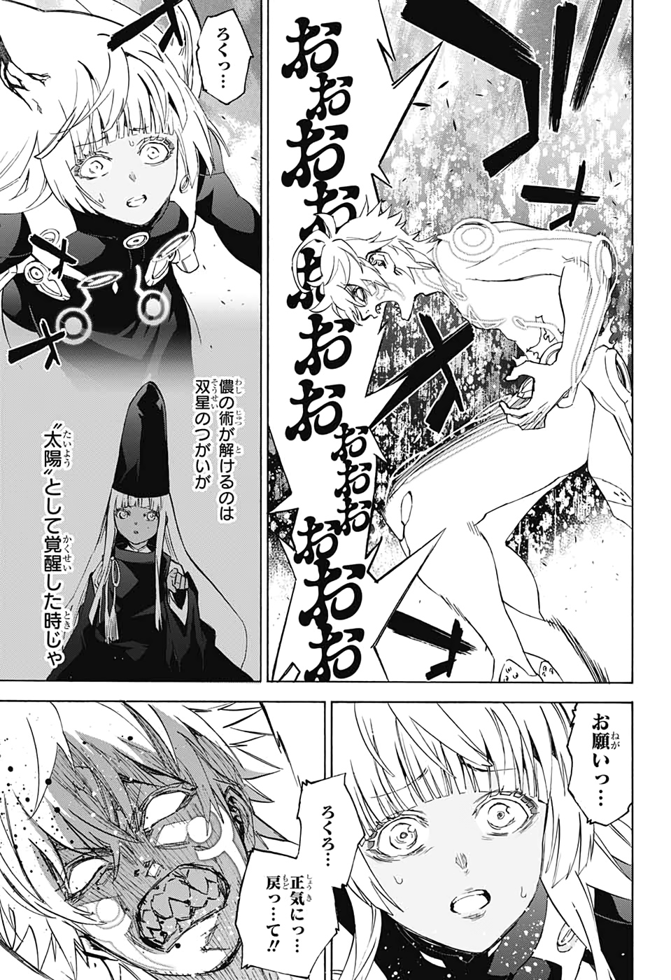 双星の陰陽師 第79話 - Page 33