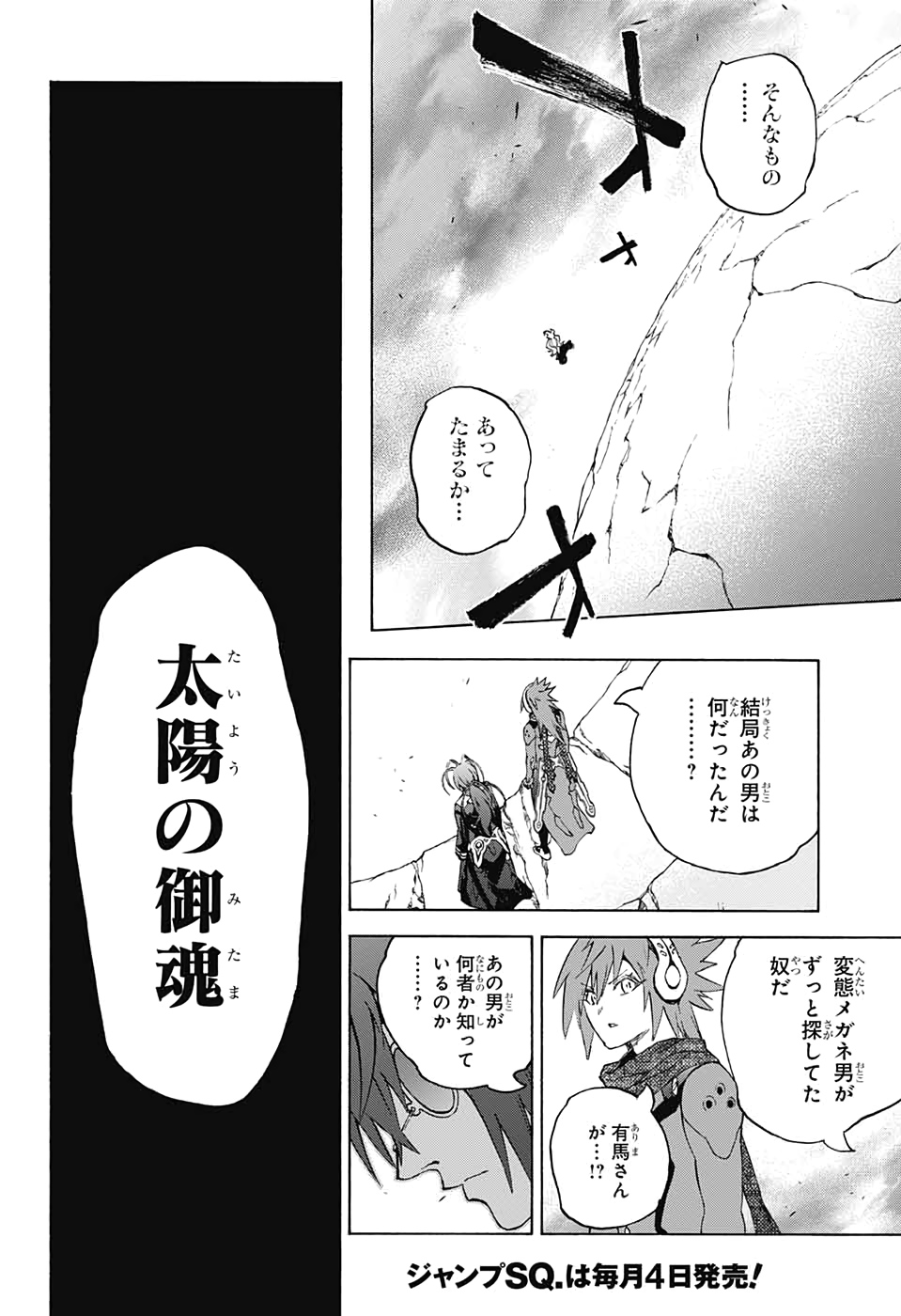 双星の陰陽師 第79話 - Page 44