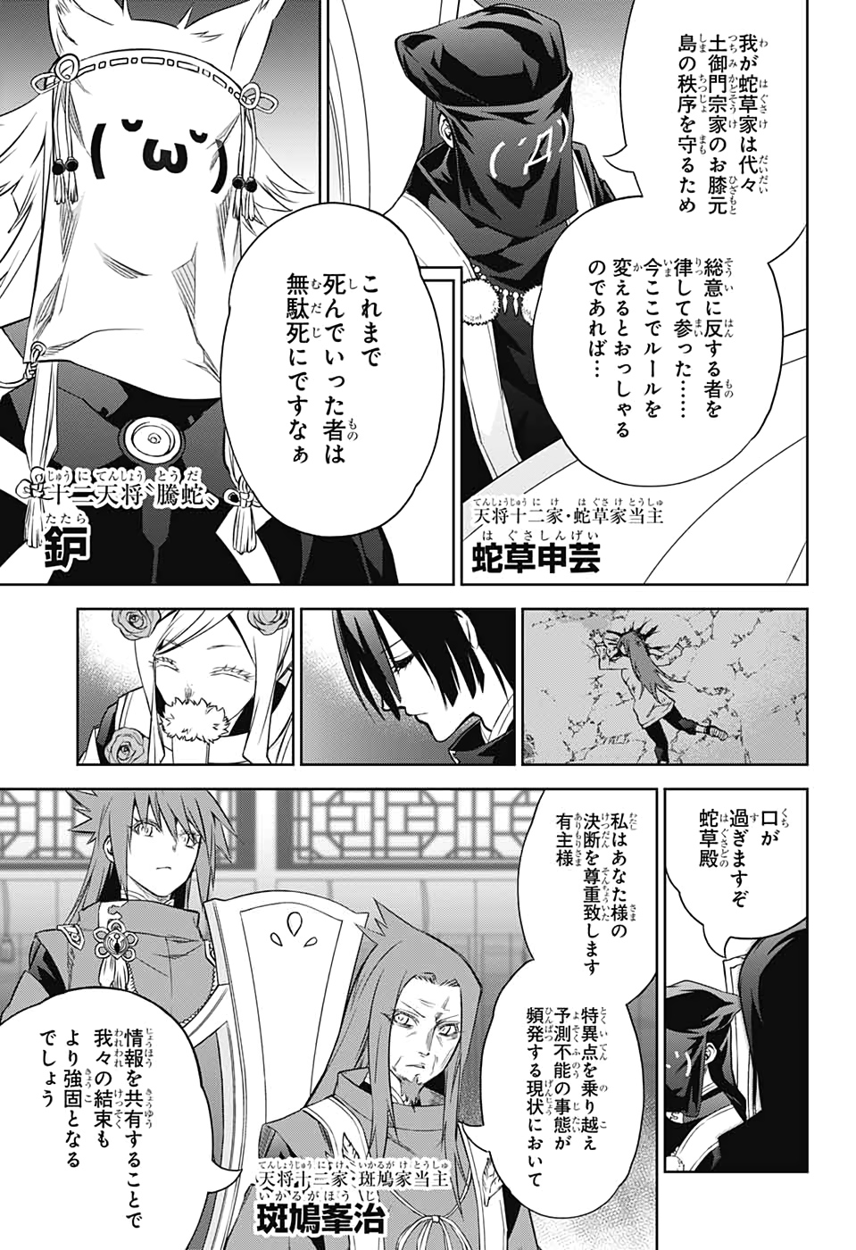 双星の陰陽師 第80話 - Page 30