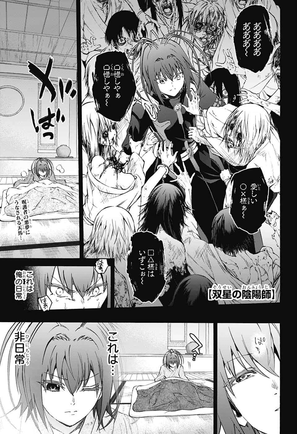 双星の陰陽師 第81話 - Page 1