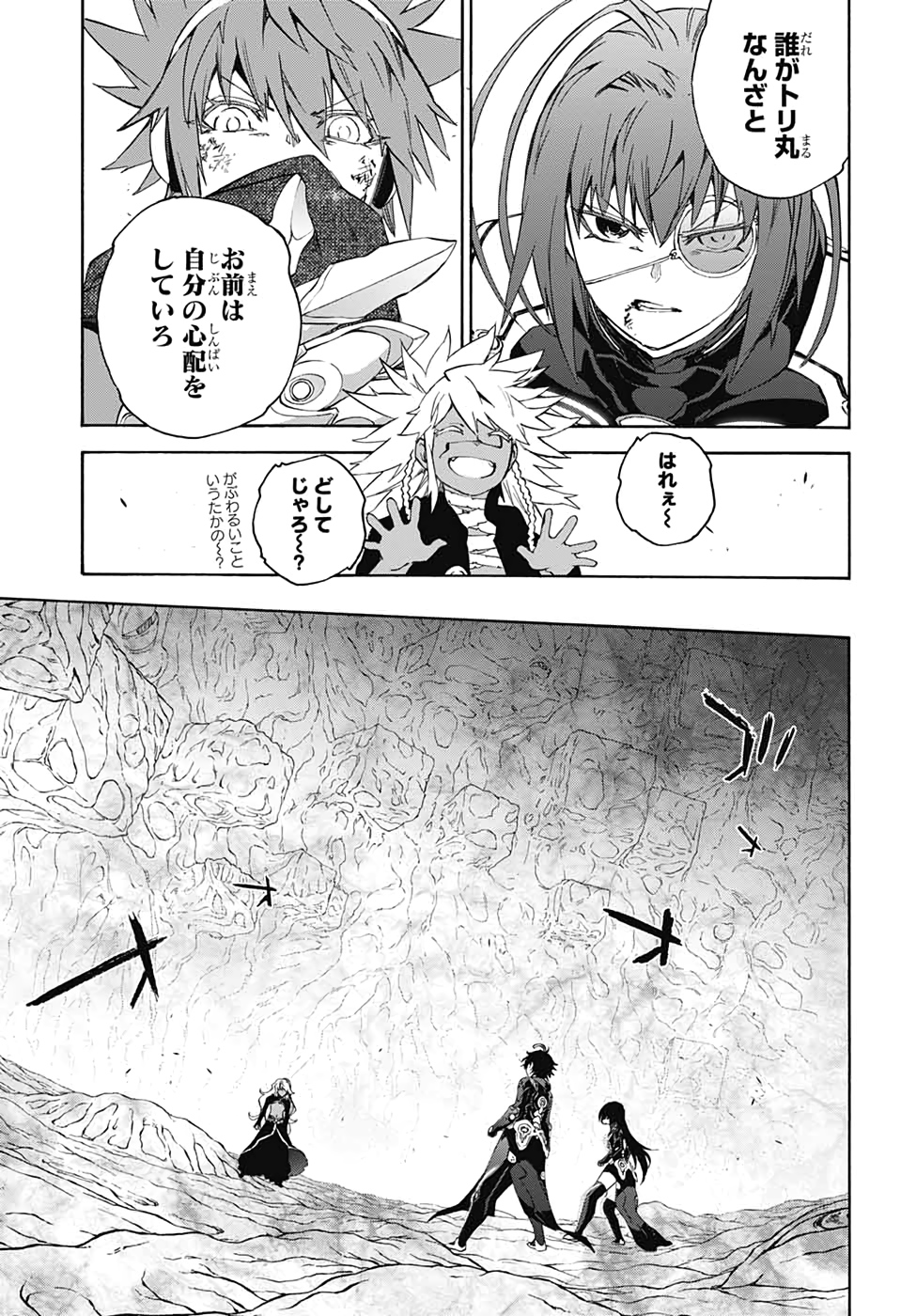 双星の陰陽師 第81話 - Page 11