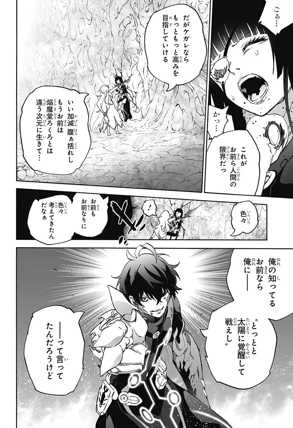 双星の陰陽師 第81話 - Page 22