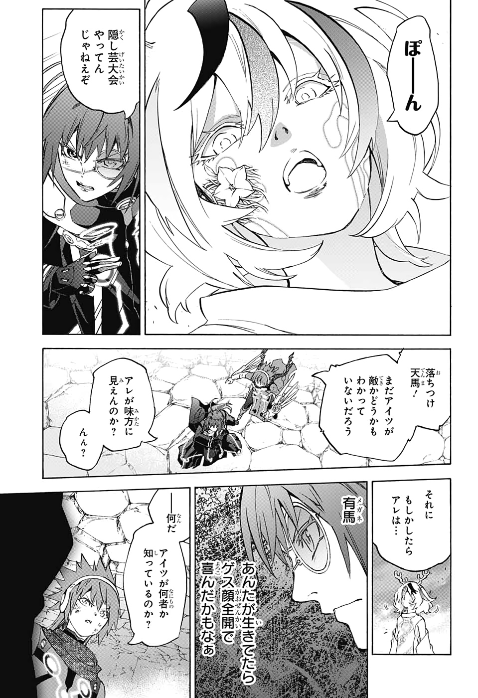 双星の陰陽師 第82話 - Page 11