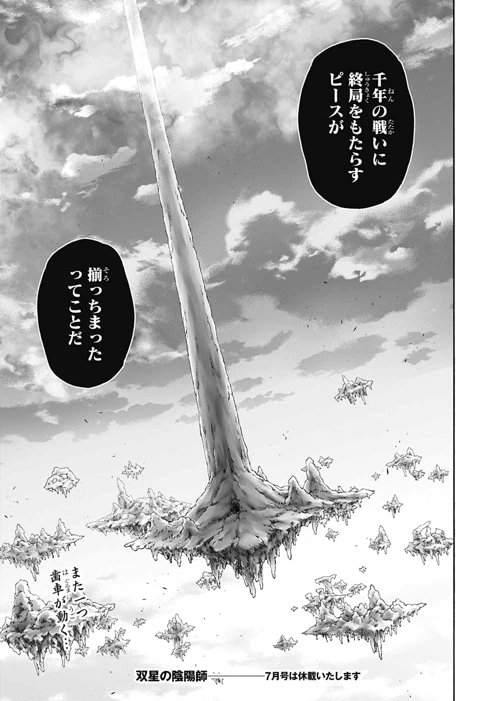 双星の陰陽師 第82話 - Page 45