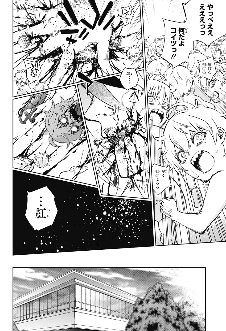 双星の陰陽師 第83話 - Page 7