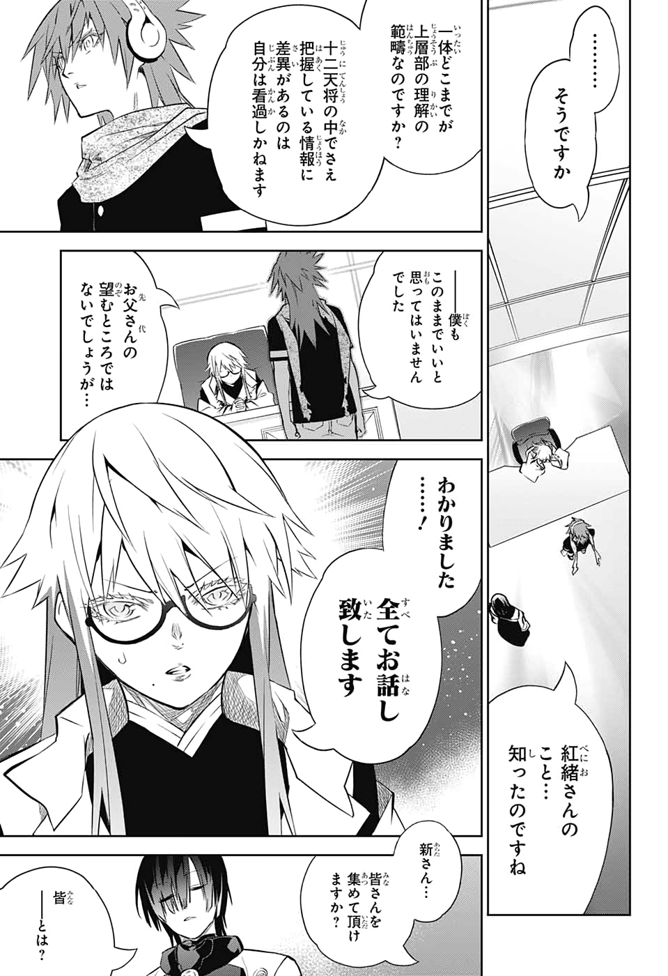 双星の陰陽師 第83話 - Page 10