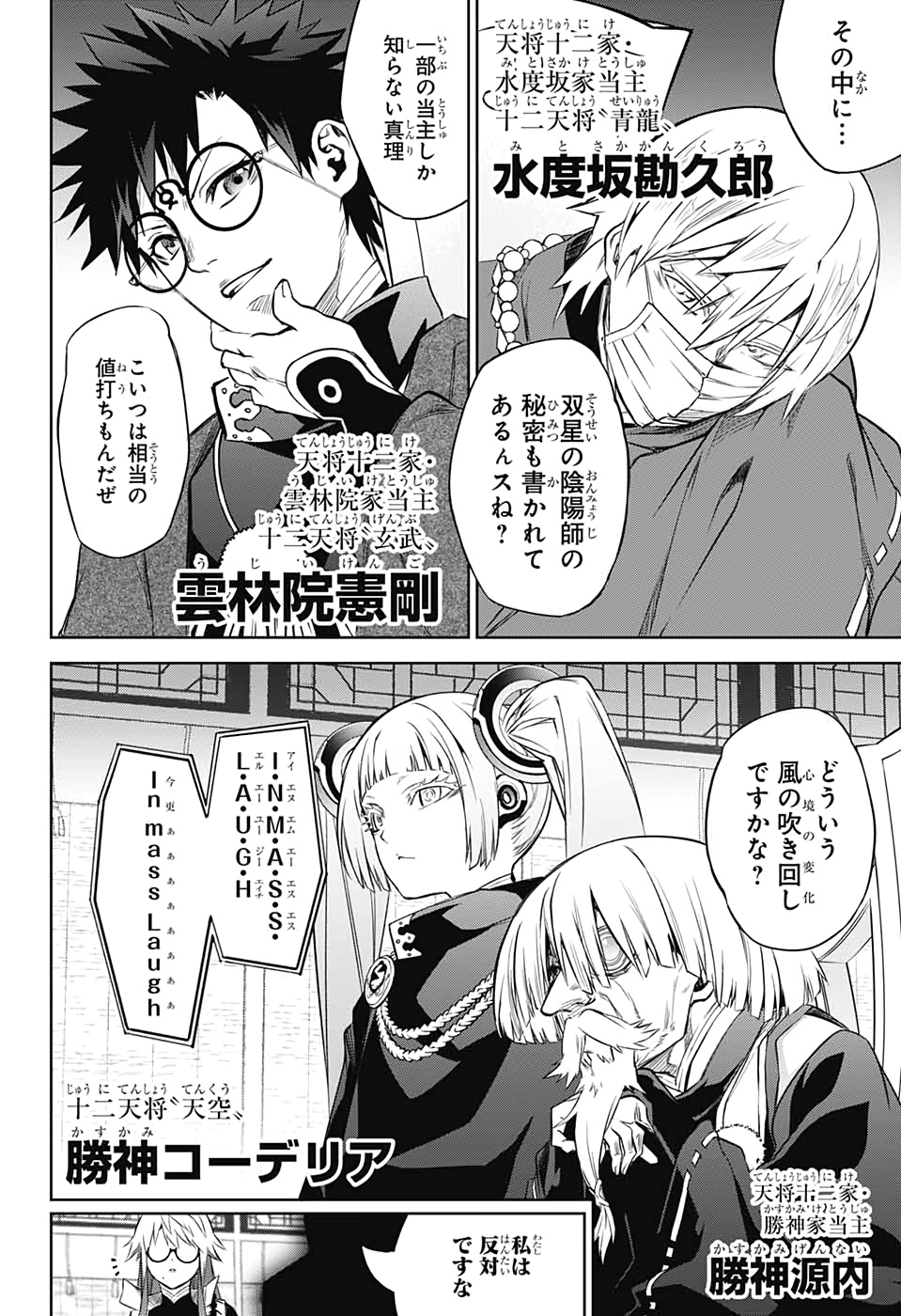 双星の陰陽師 第83話 - Page 29