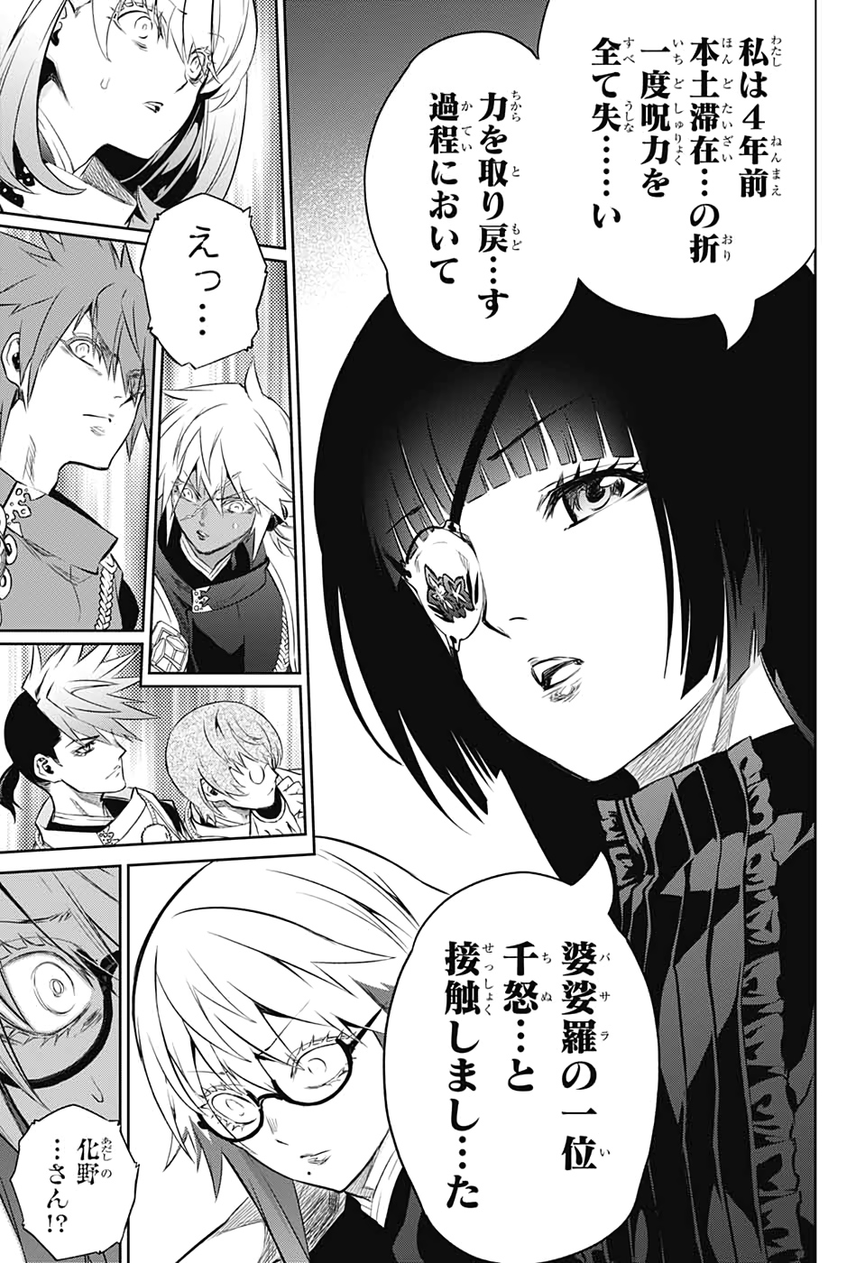 双星の陰陽師 第83話 - Page 34