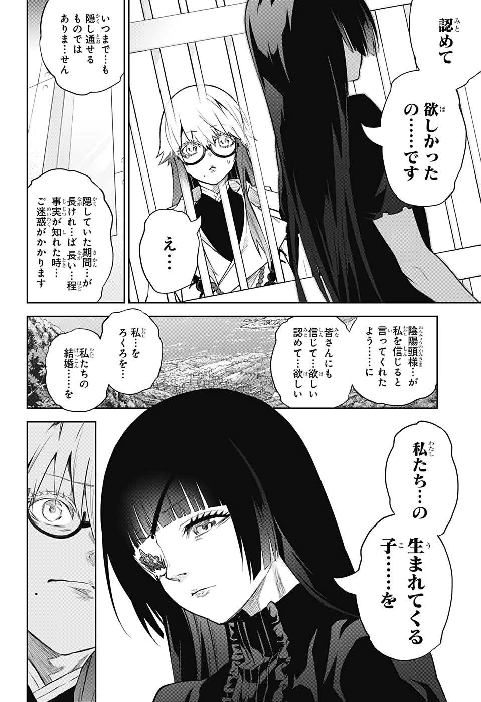 双星の陰陽師 第84話 - Page 2