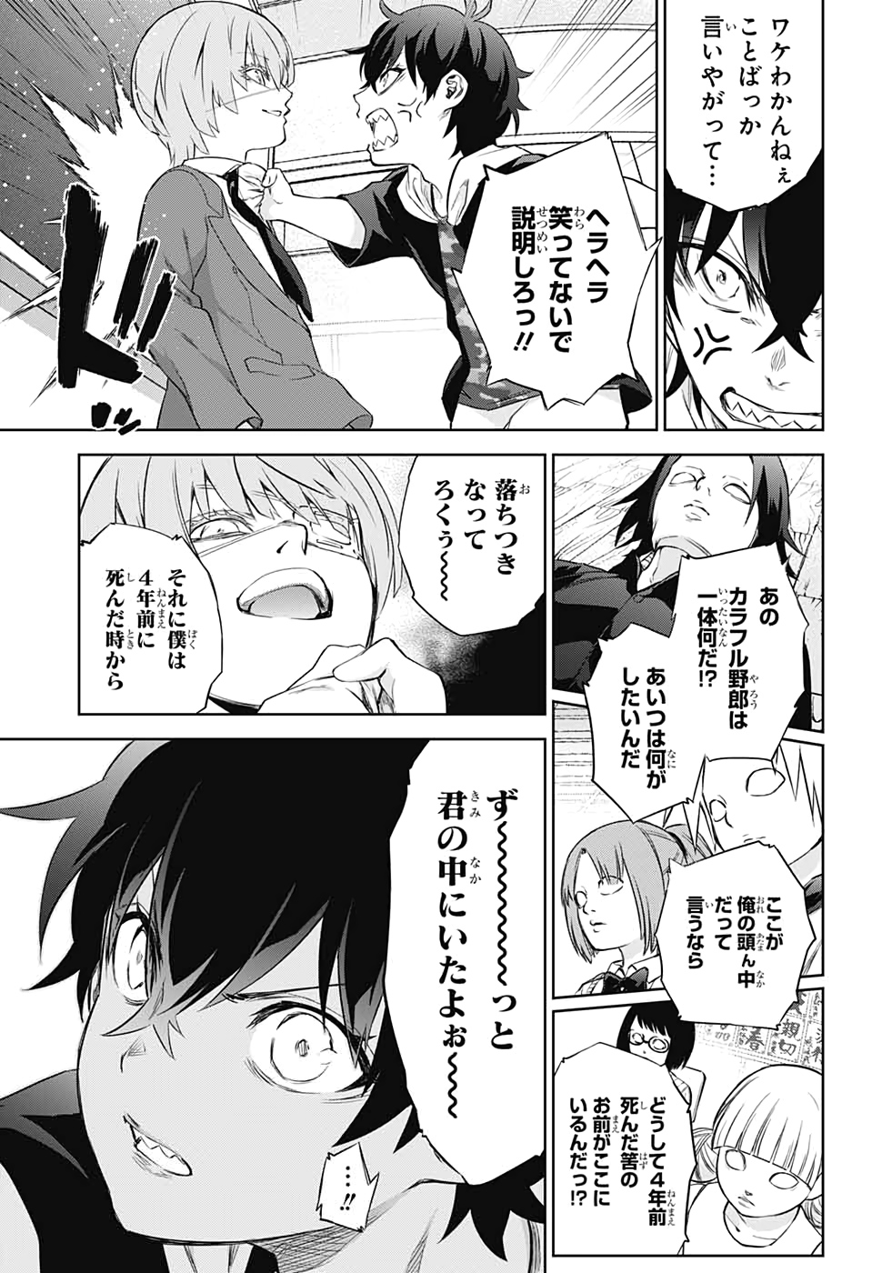 双星の陰陽師 第84話 - Page 9