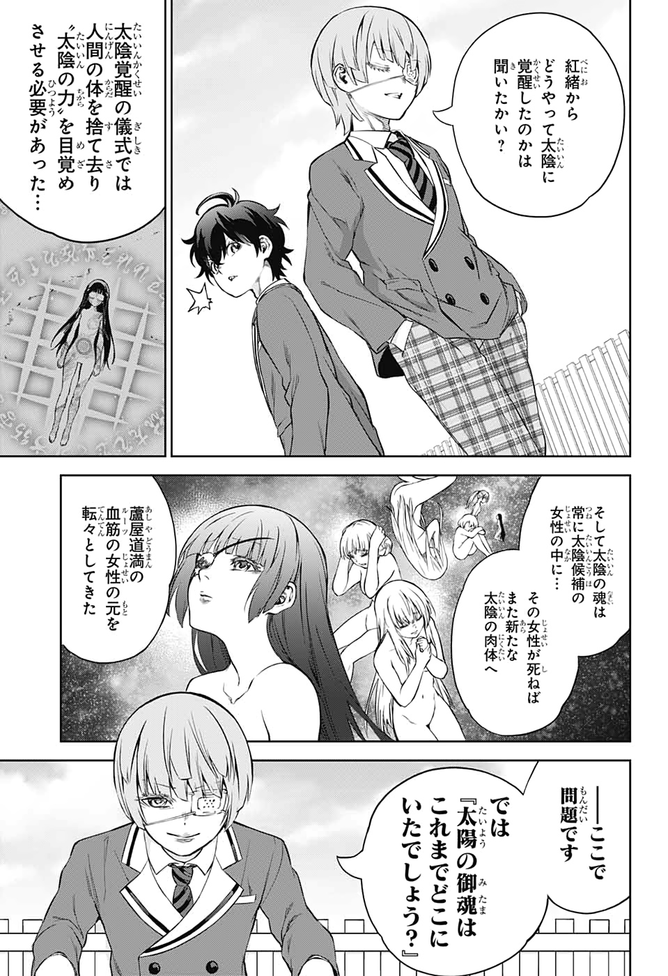 双星の陰陽師 第84話 - Page 11