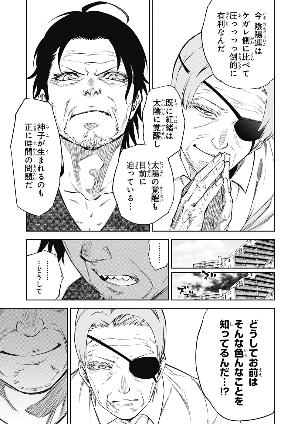 双星の陰陽師 第84話 - Page 19