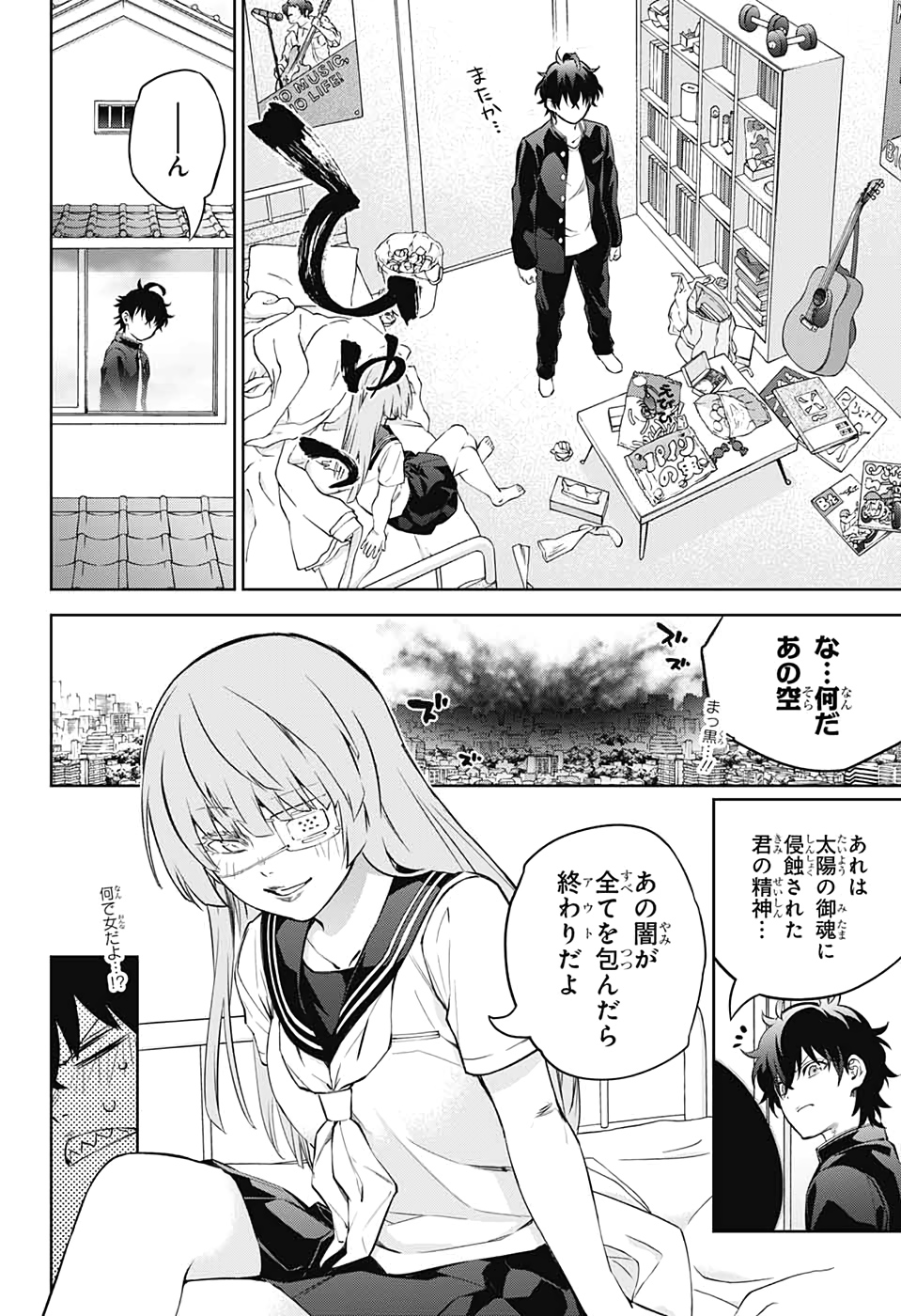 双星の陰陽師 第84話 - Page 20