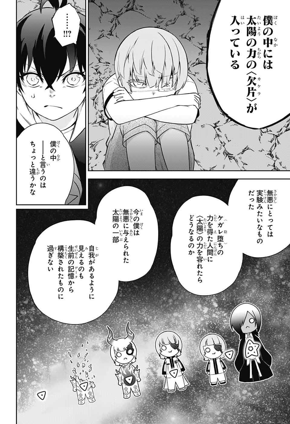 双星の陰陽師 第84話 - Page 28