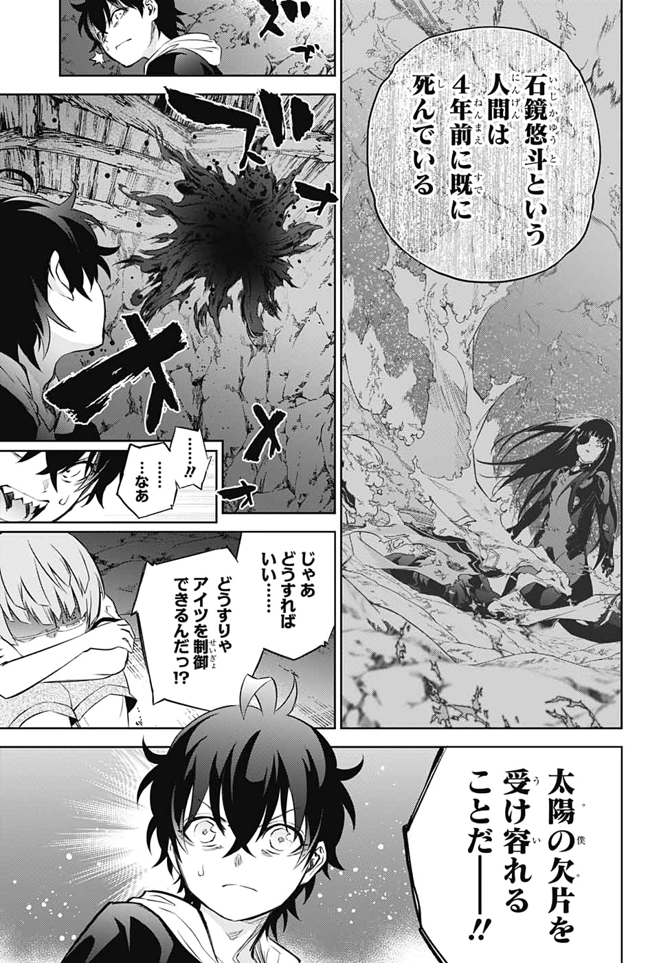 双星の陰陽師 第84話 - Page 29