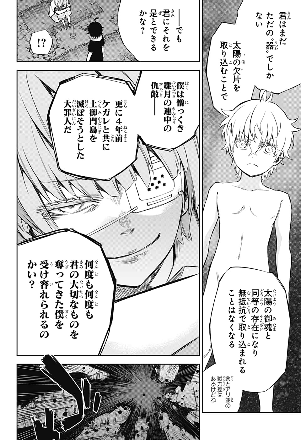 双星の陰陽師 第84話 - Page 30