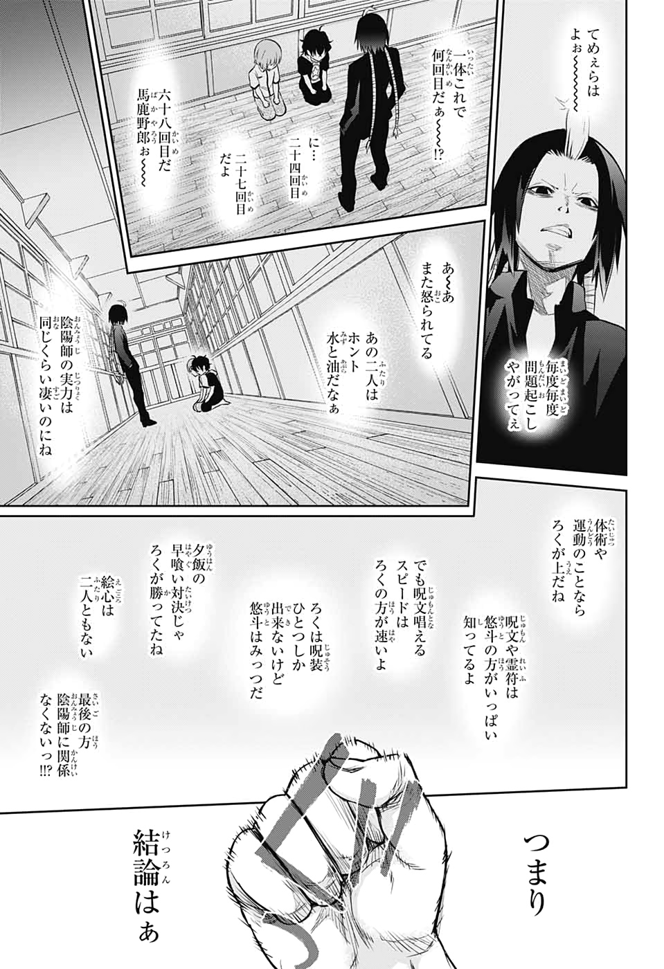 双星の陰陽師 第84話 - Page 37