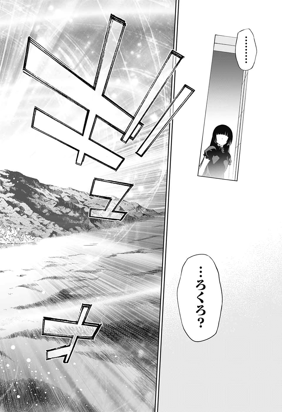 双星の陰陽師 第84話 - Page 44