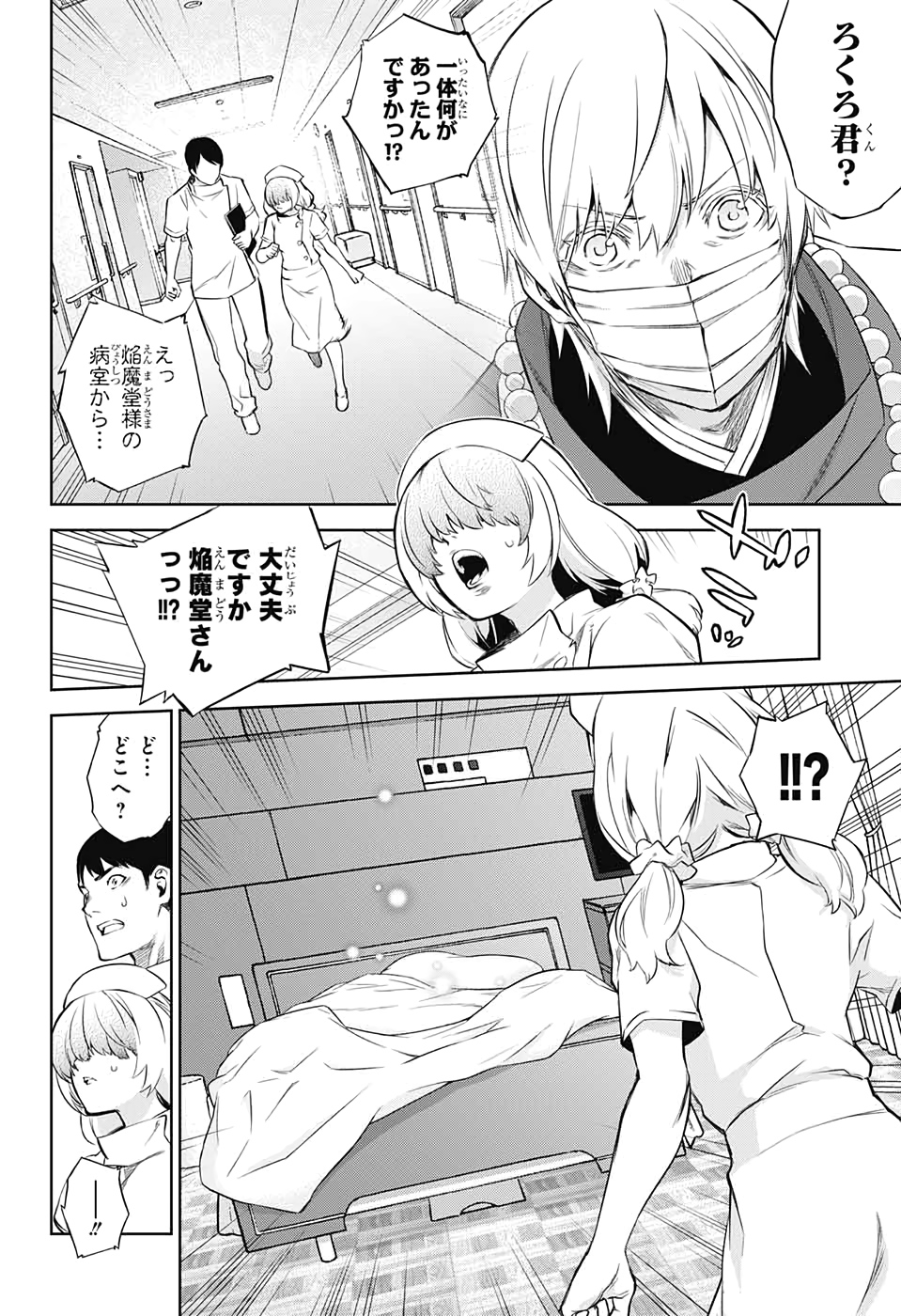 双星の陰陽師 第85話 - Page 2