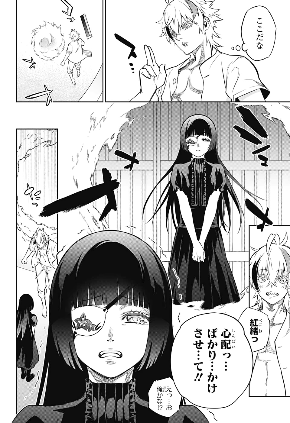 双星の陰陽師 第85話 - Page 20