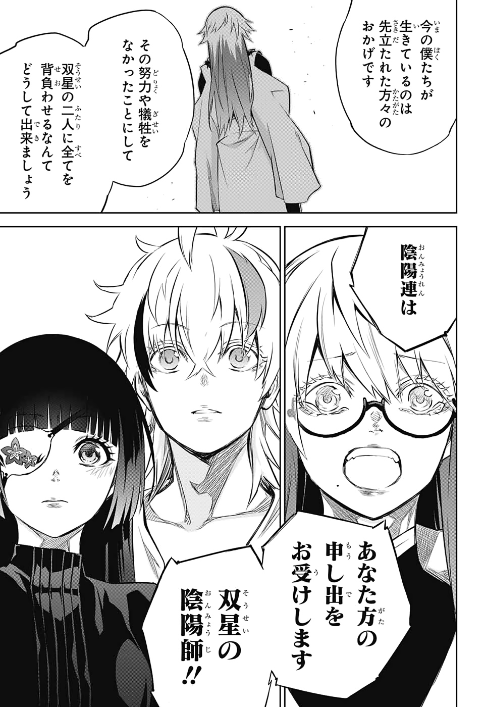 双星の陰陽師 第85話 - Page 29