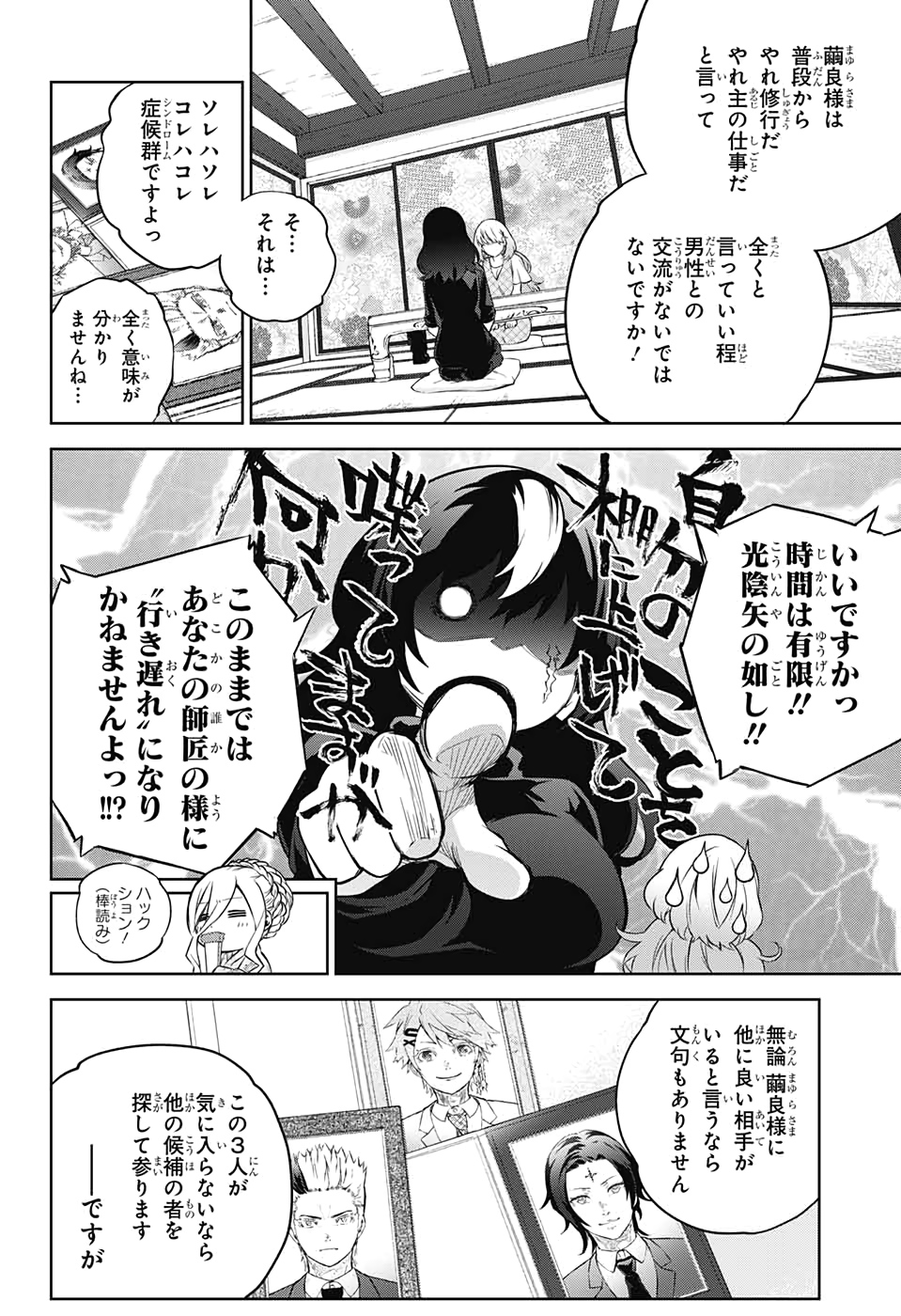 双星の陰陽師 第86話 - Page 4