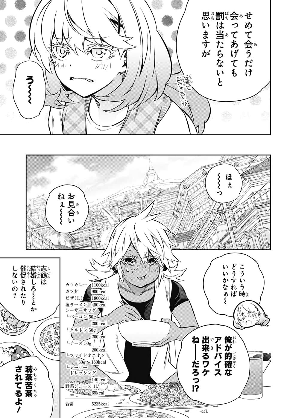 双星の陰陽師 第86話 - Page 5