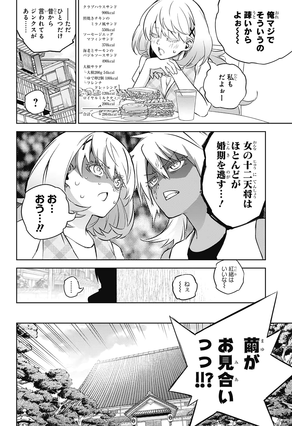 双星の陰陽師 第86話 - Page 6