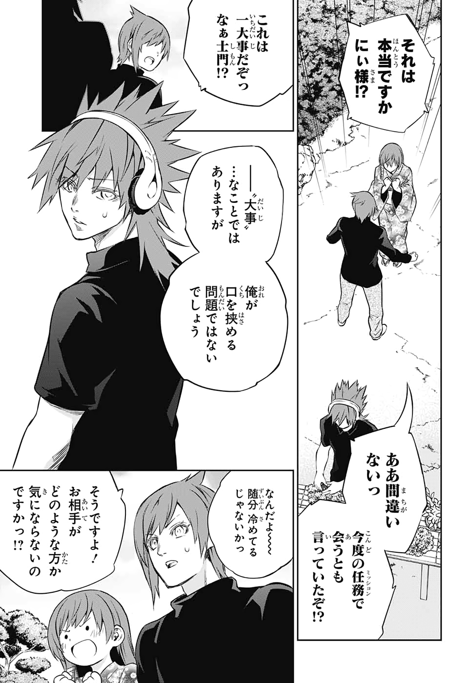 双星の陰陽師 第86話 - Page 7