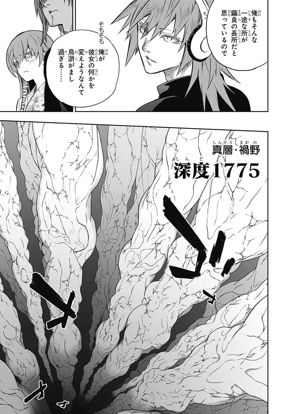 双星の陰陽師 第86話 - Page 9