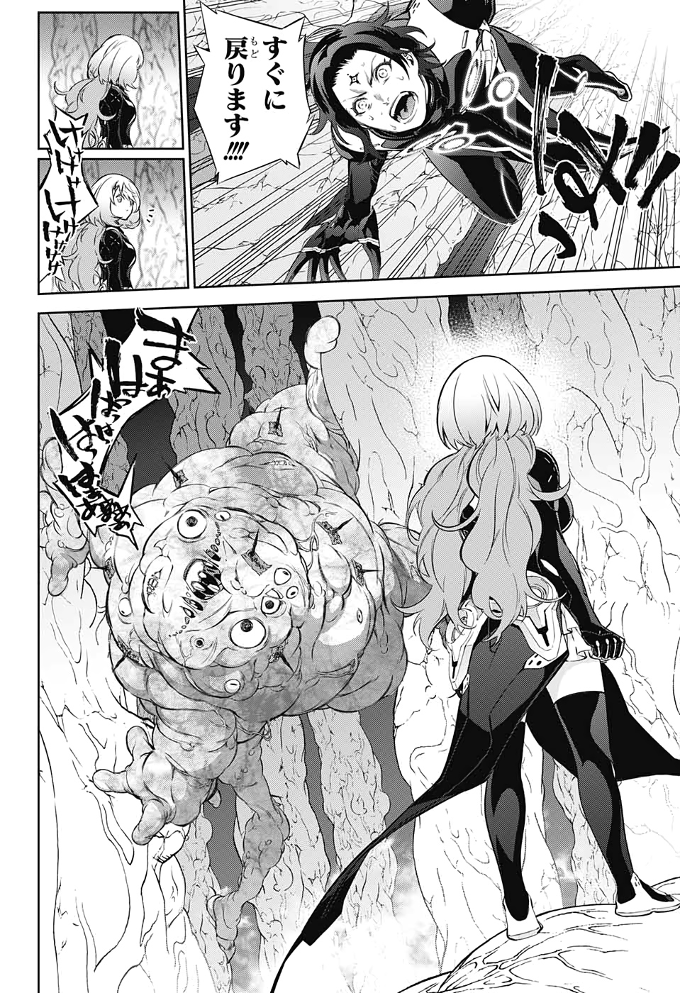 双星の陰陽師 第86話 - Page 20