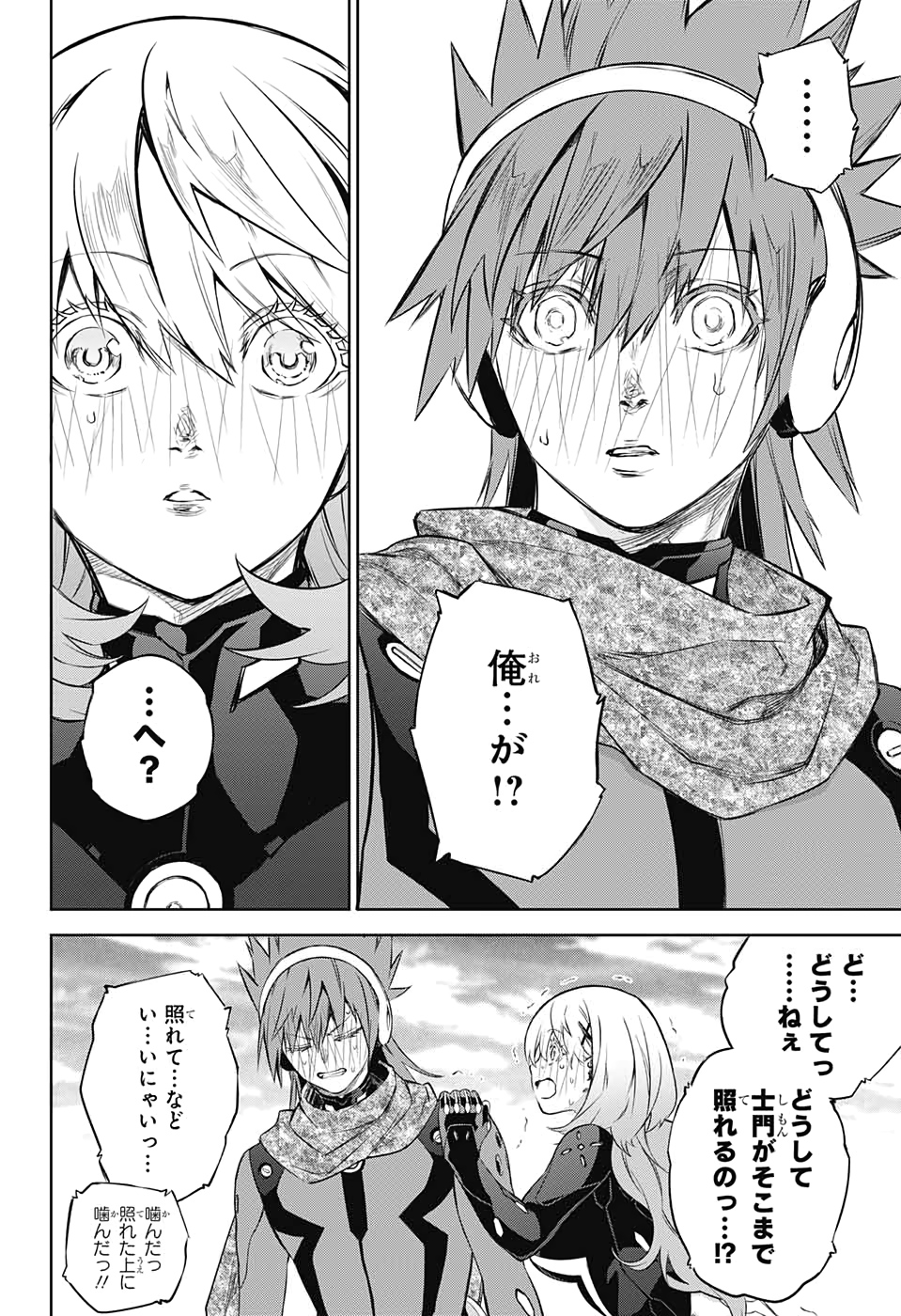 双星の陰陽師 第86話 - Page 34