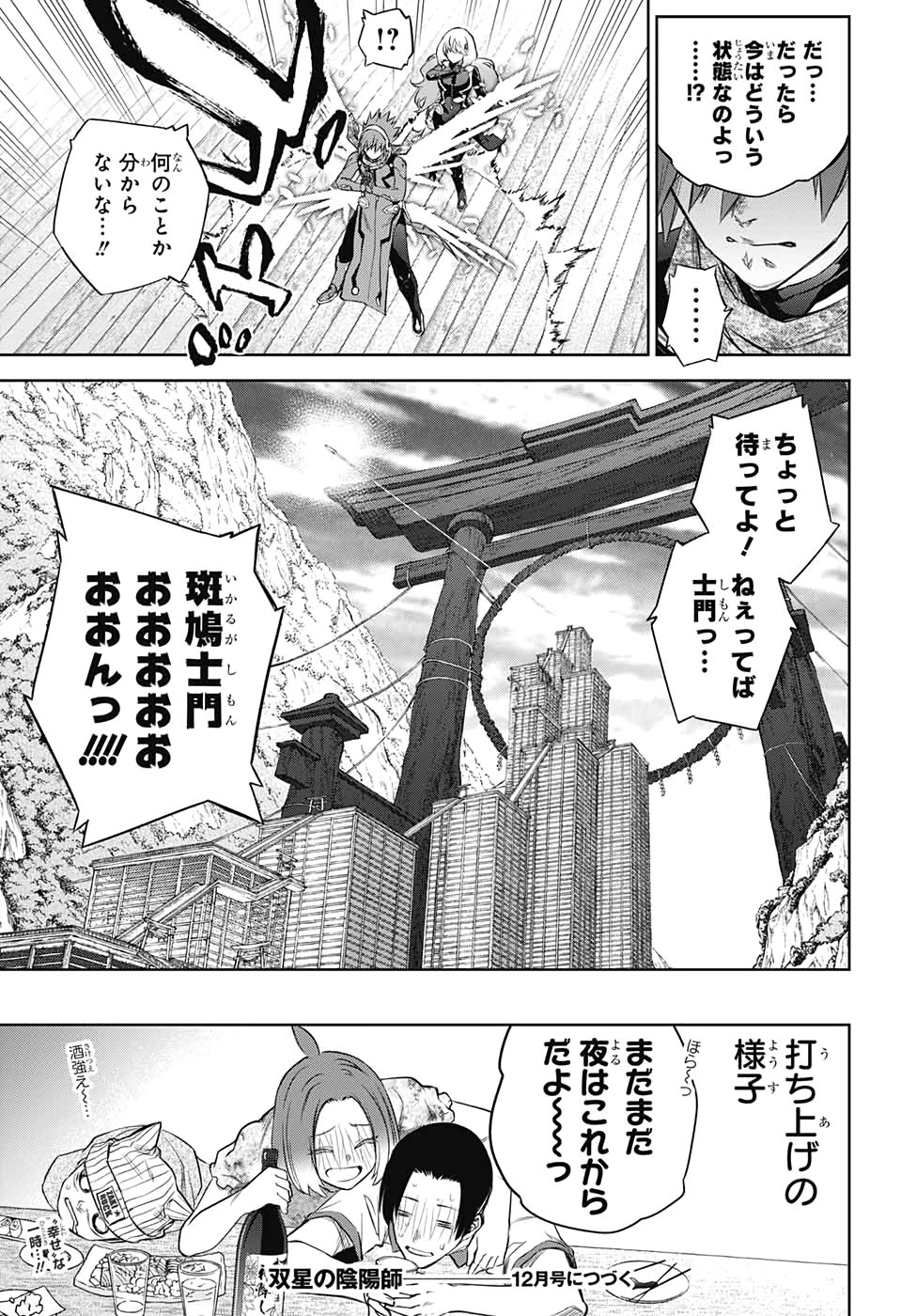 双星の陰陽師 第86話 - Page 35