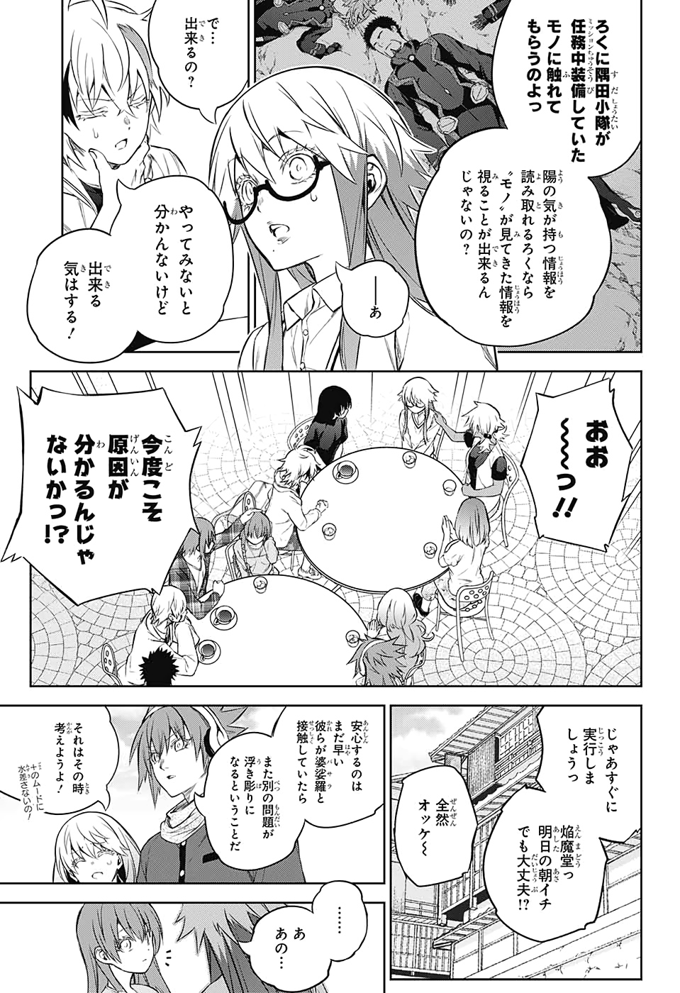 双星の陰陽師 第87話 - Page 24