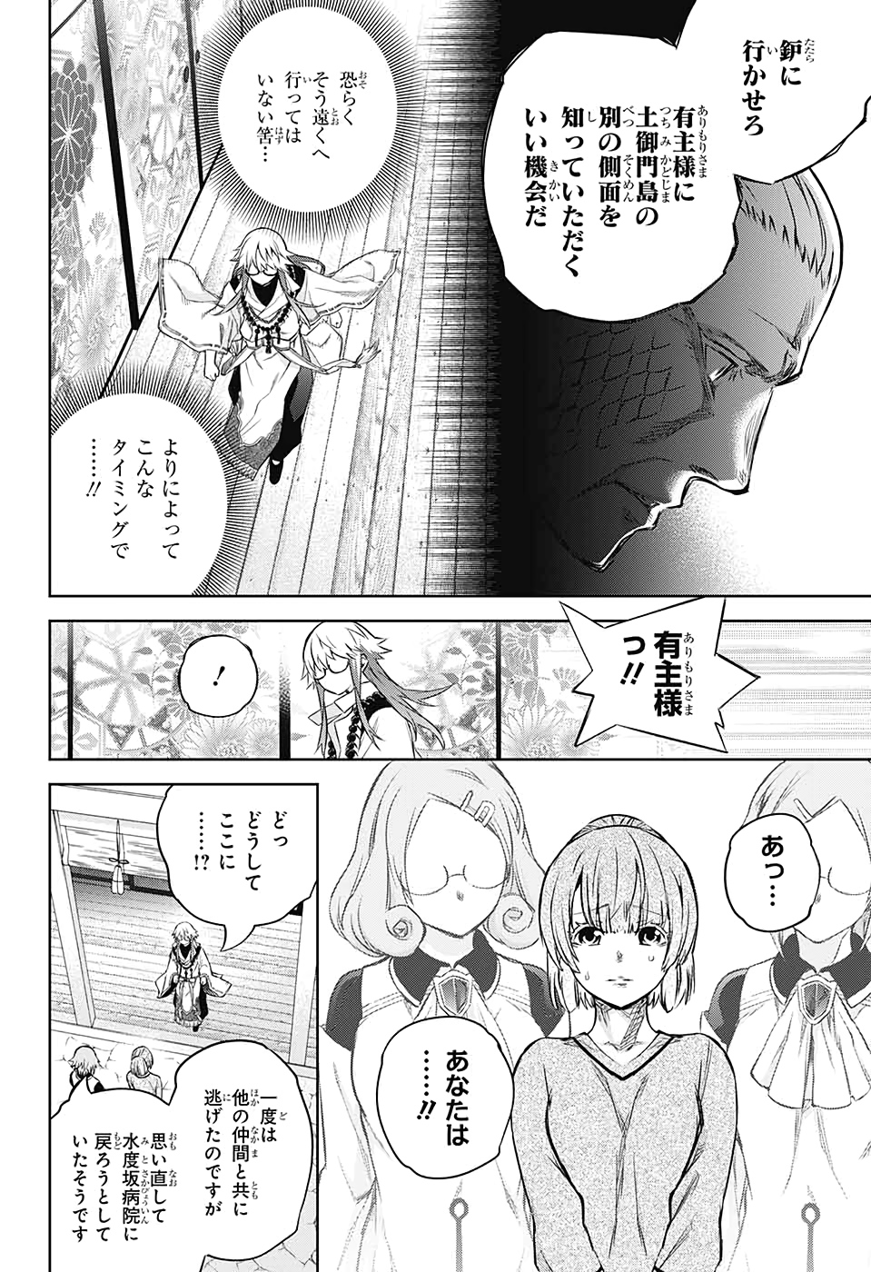 双星の陰陽師 第87話 - Page 31