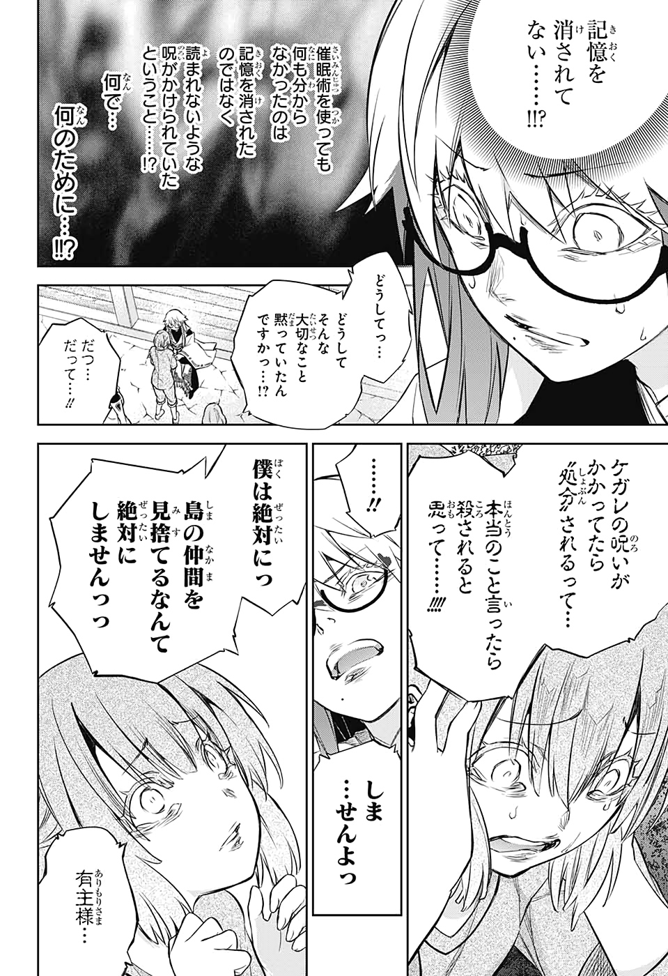 双星の陰陽師 第87話 - Page 37