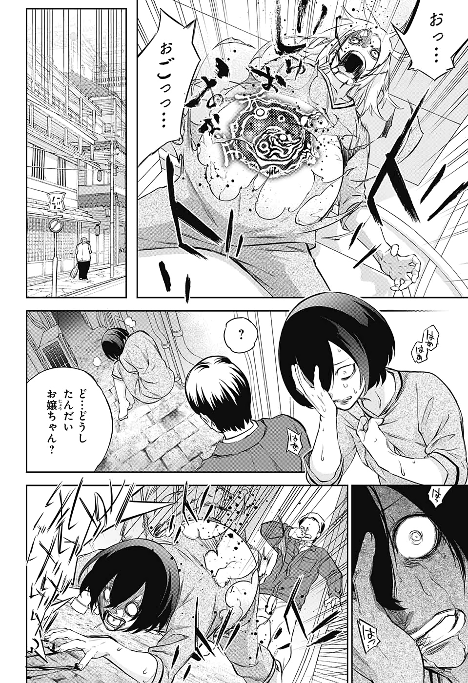 双星の陰陽師 第87話 - Page 43