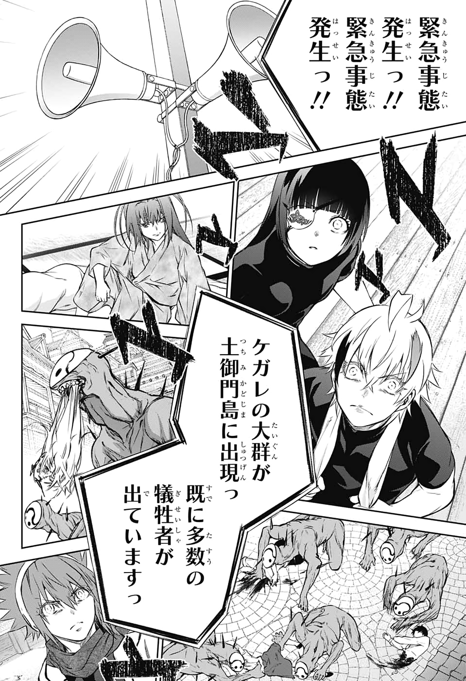 双星の陰陽師 第88話 - Page 10