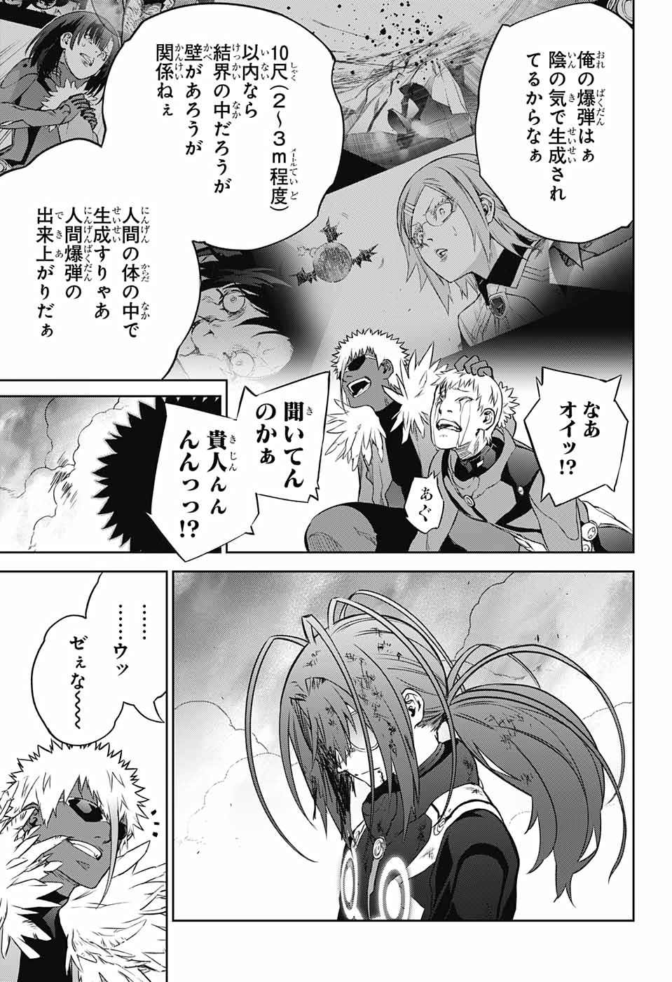 双星の陰陽師 第90話 - Page 25