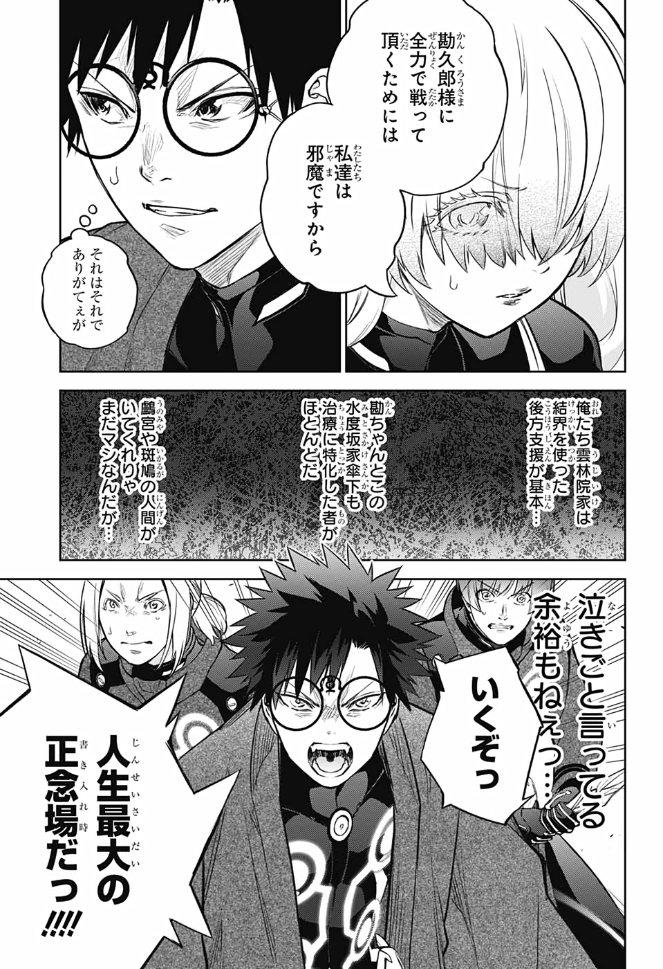 双星の陰陽師 第91話 - Page 6