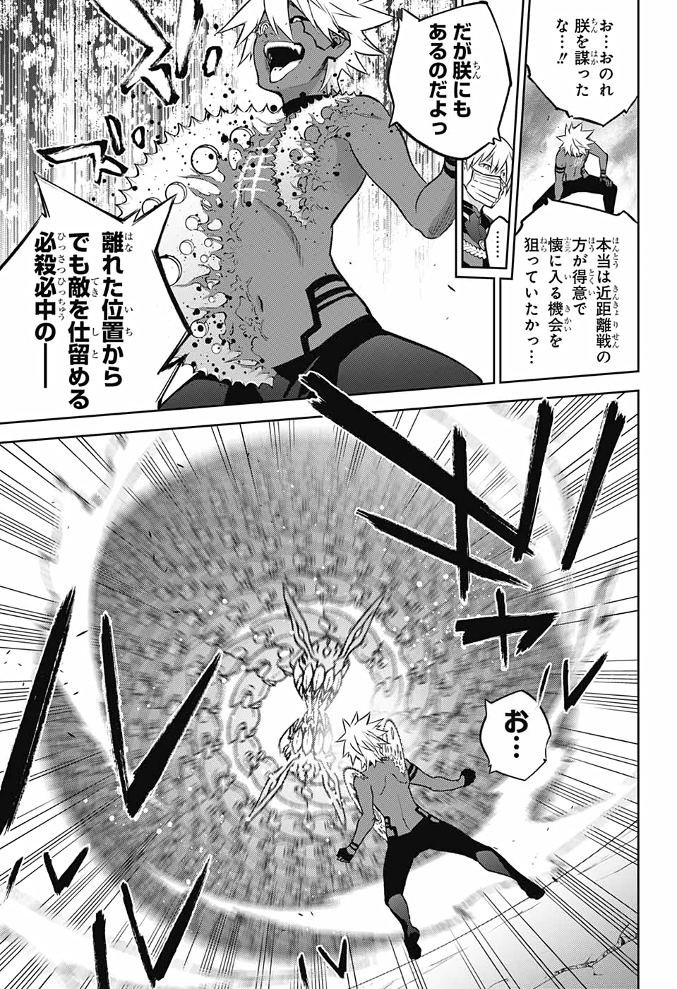 双星の陰陽師 第91話 - Page 16