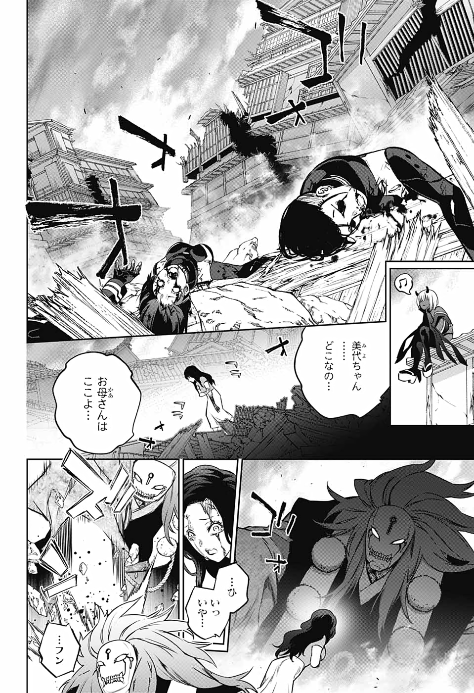 双星の陰陽師 第91話 - Page 43