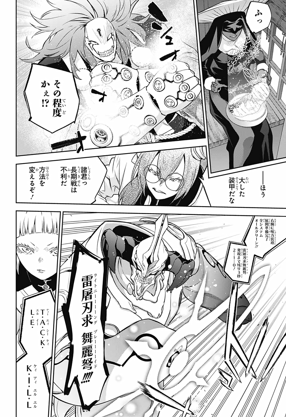 双星の陰陽師 第92話 - Page 6