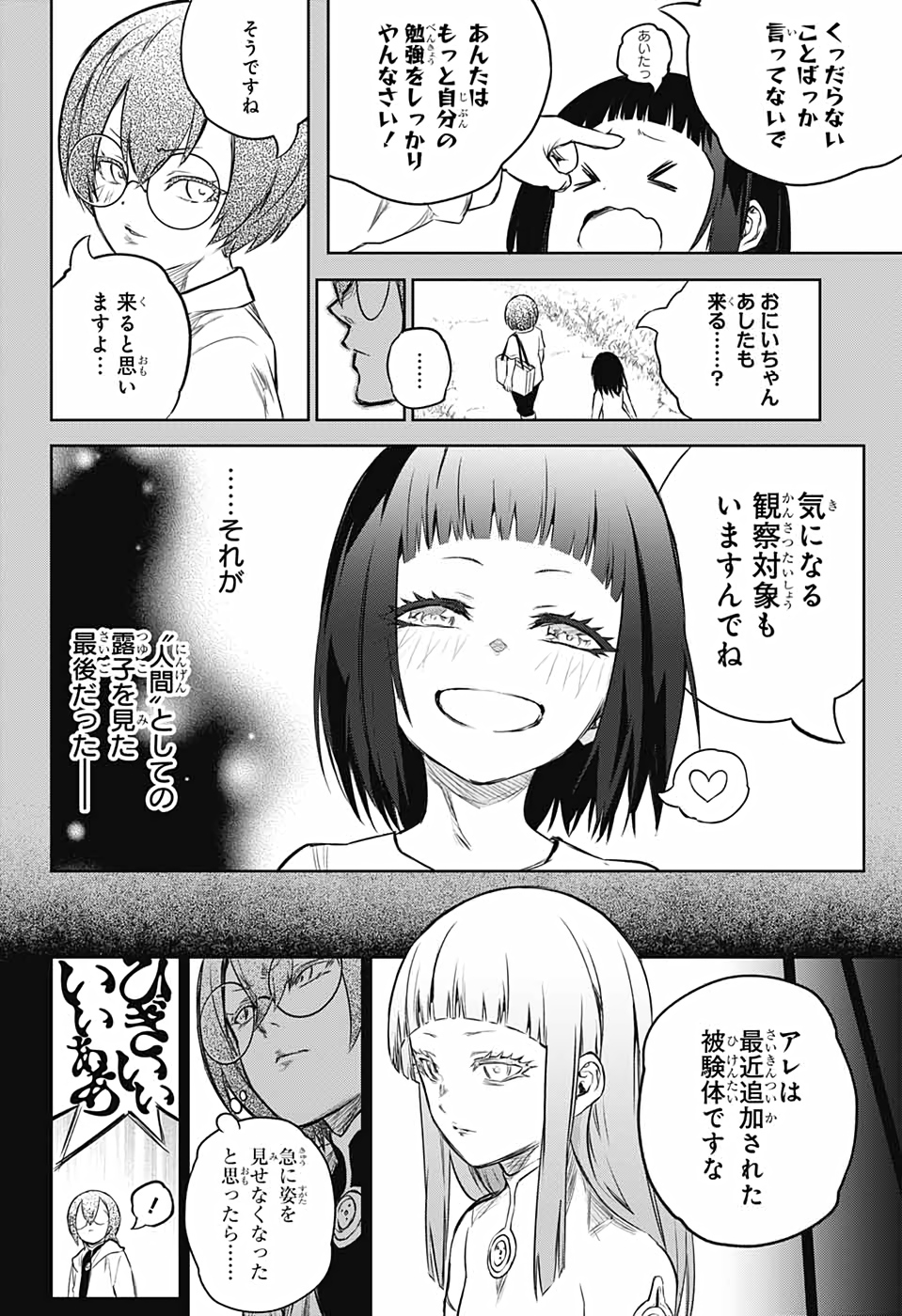 双星の陰陽師 第92話 - Page 32