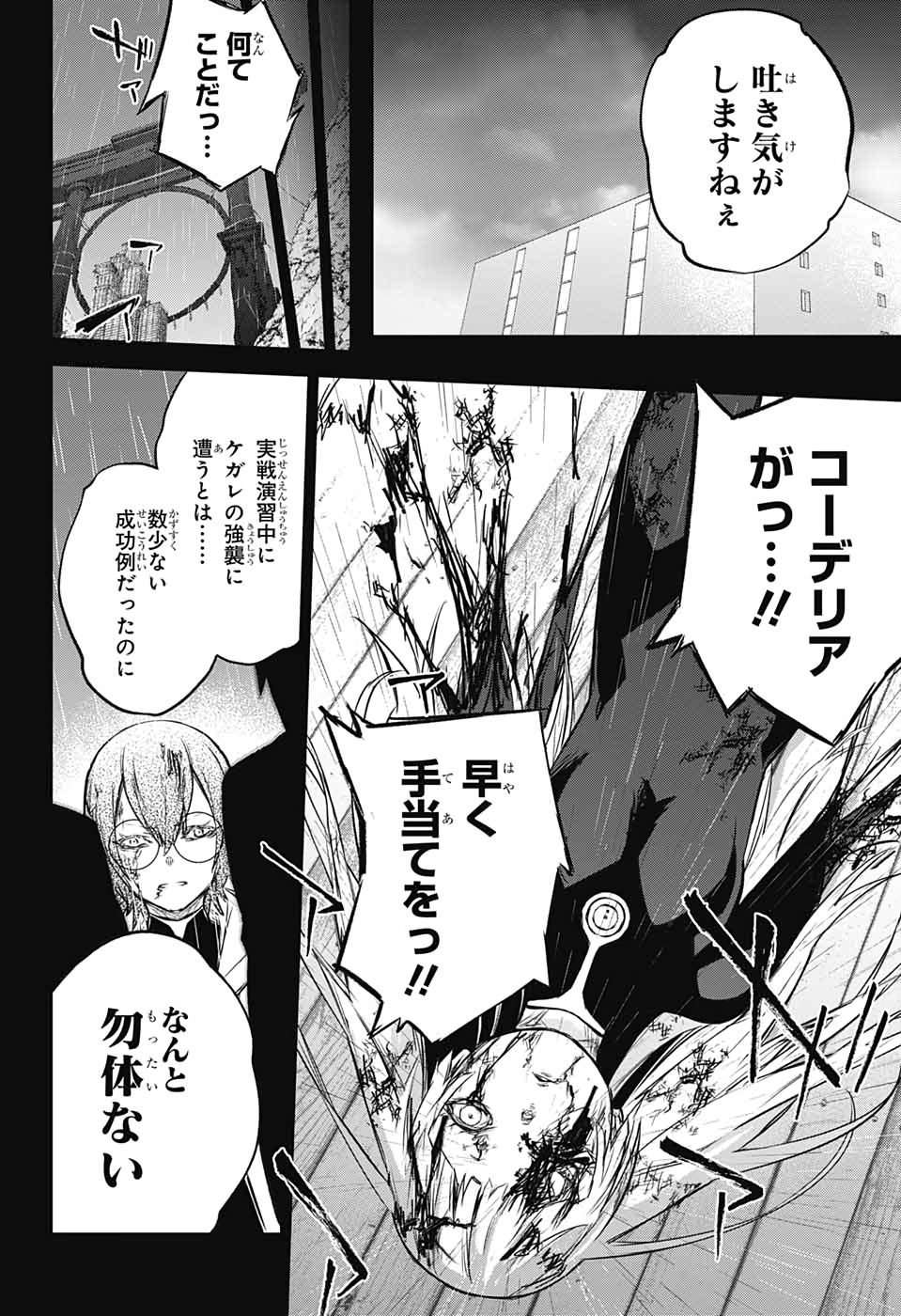 双星の陰陽師 第92話 - Page 34