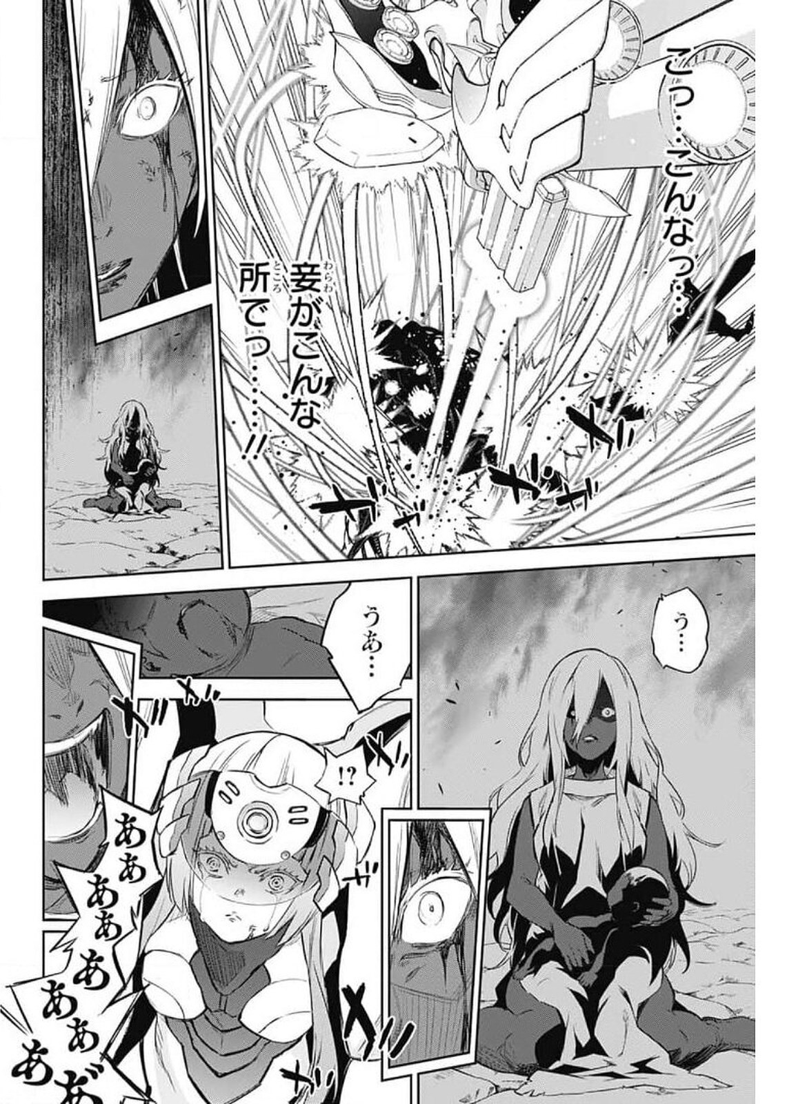 双星の陰陽師 第93話 - Page 3